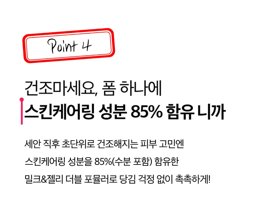 [브러시증정/수분진정] 미감수 약산성 클렌징 밀크앤폼(단품/기획) 상세페이지 12